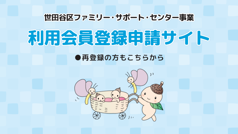 利用会員登録イメージ
